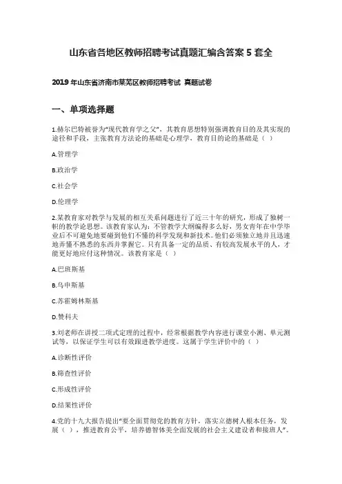 [全]山东省各地区教师招聘考试真题汇编含答案