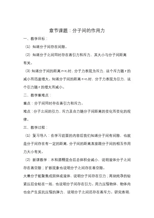 高中物理分子动理论的基本内容教案