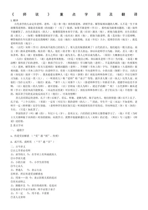 师说重点字词及翻译