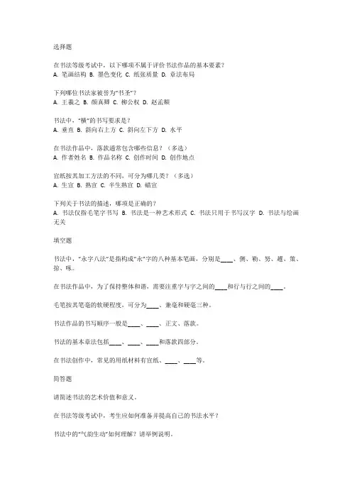 2024年5月教育部书法等级考试真题