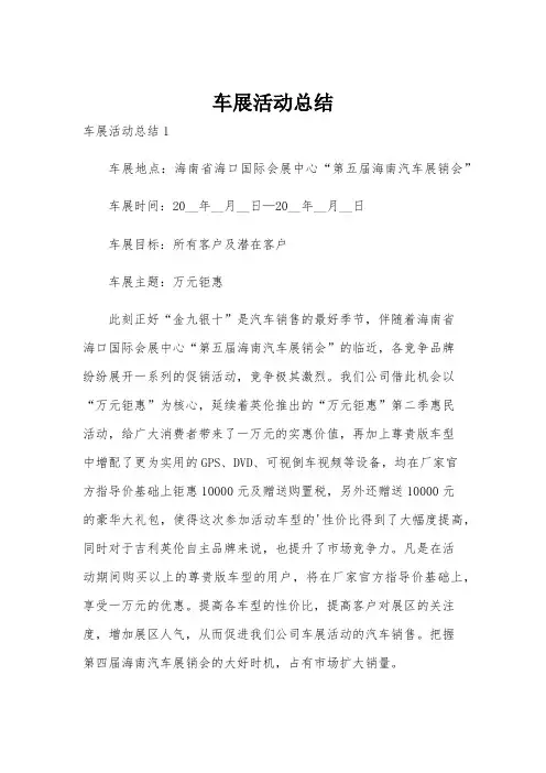 车展活动总结