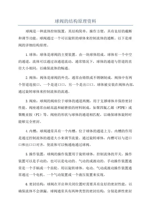 球阀的结构原理资料