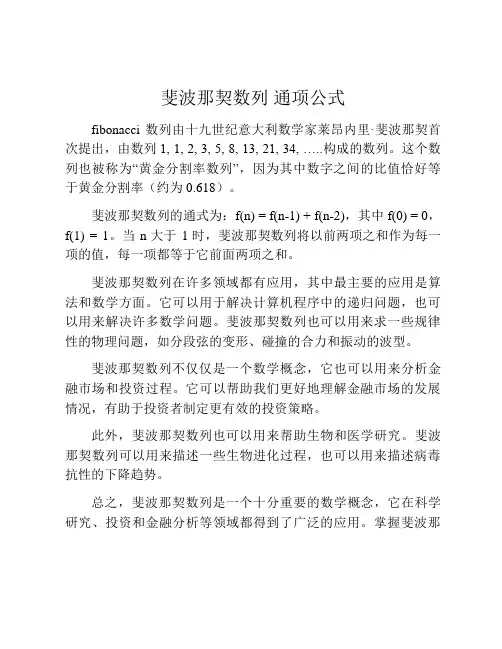 斐波那契数列 通项公式
