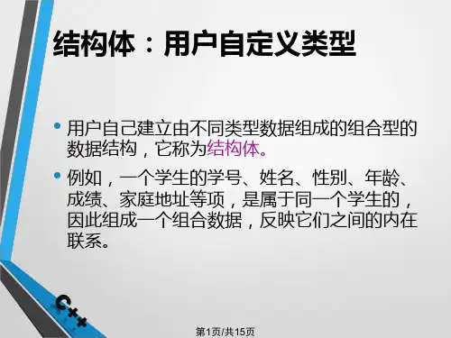 C结构体和简单文件操作