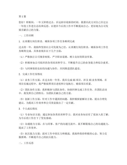 年终个人述职范文(3篇)