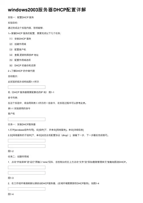 windows2003服务器DHCP配置详解