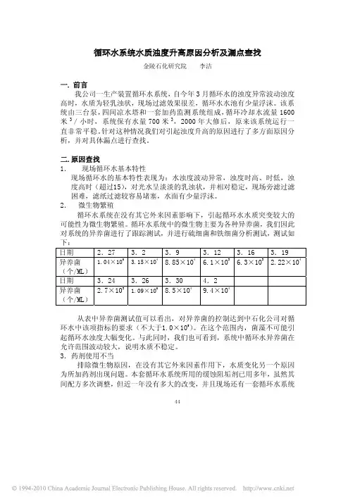 循环水系统水质浊度升高原因分析及漏点查找