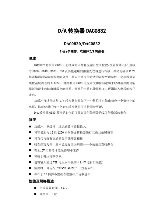 DAC0832中文资料