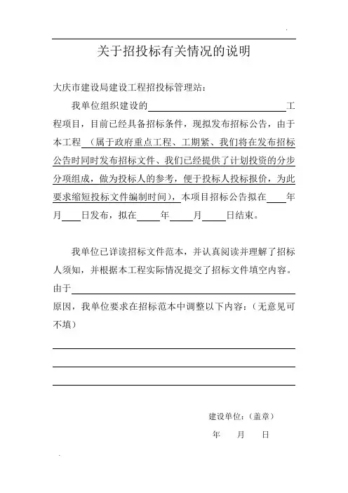 关于招投标有关情况的说明
