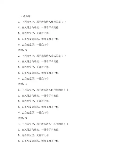 高考模拟试卷语文古诗答案