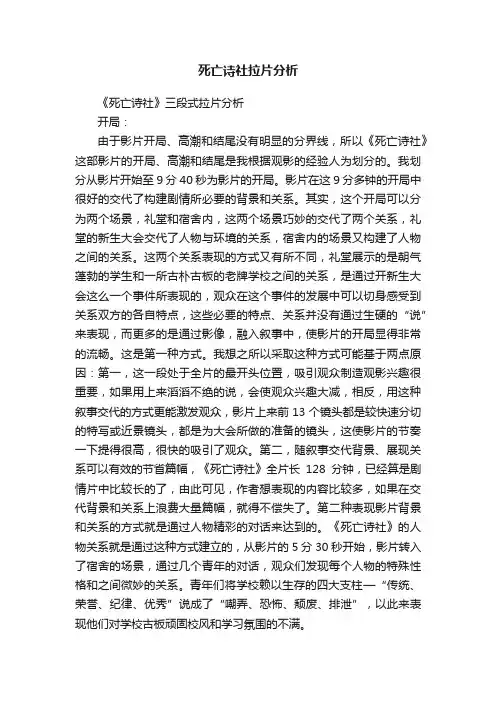死亡诗社拉片分析