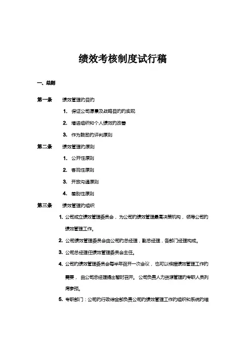 咨询公司绩效考评管理制度