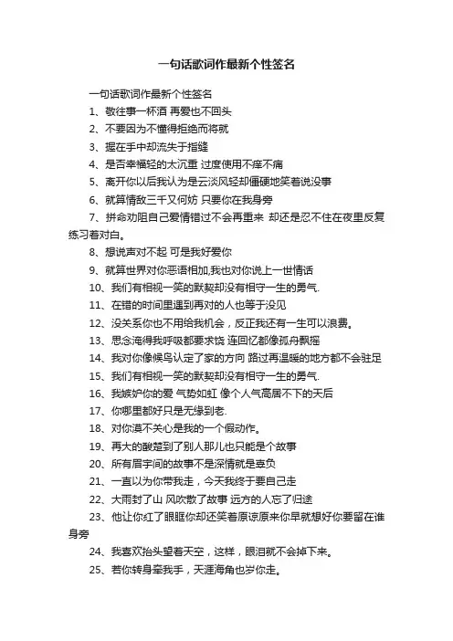 一句话歌词作最新个性签名