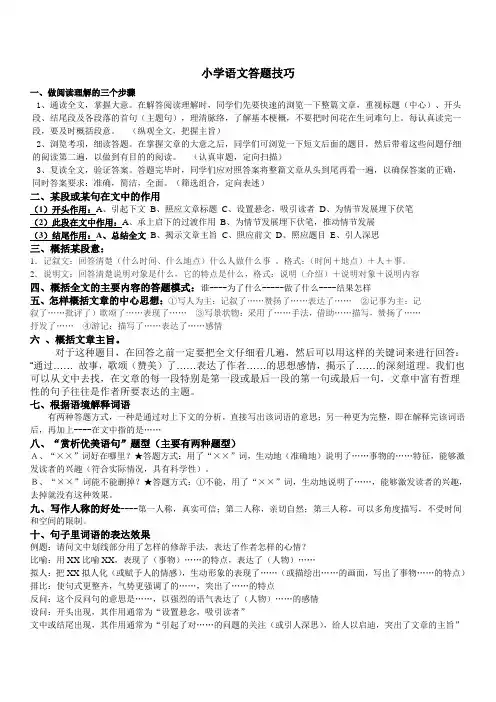 小学语文答题技巧