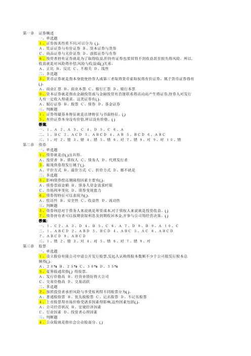 证券投资学试题复习题