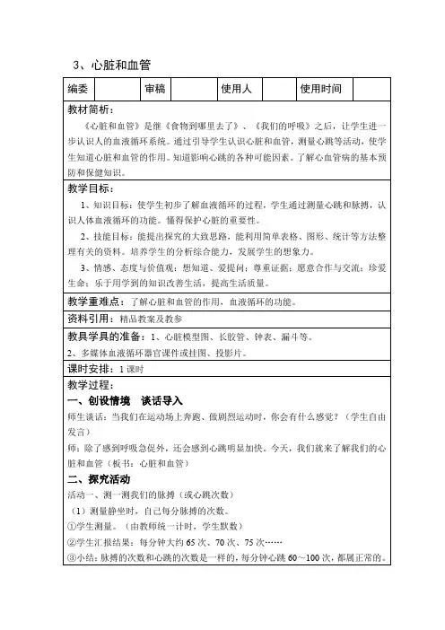 五年级下册科学教案   3、心脏和血管    青岛版(六年制)