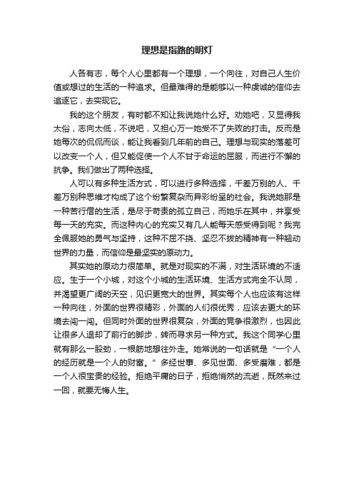 理想是指路的明灯