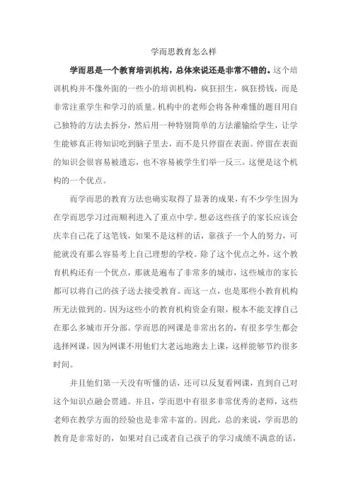 学而思教育怎么样