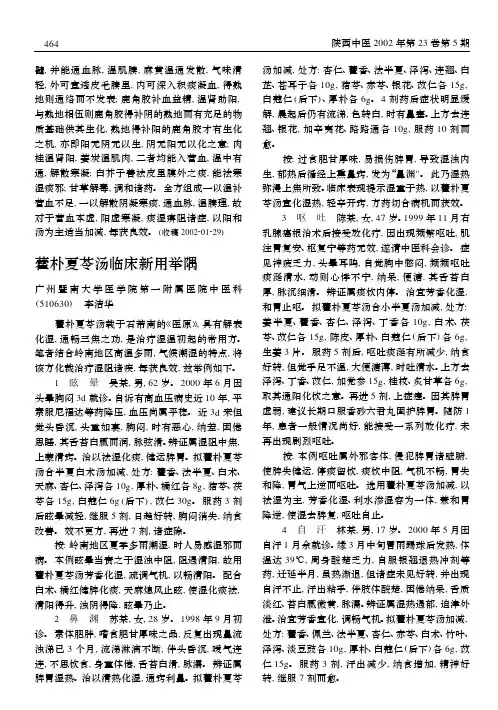 藿朴夏苓汤临床新用举隅 - 医学期刊频道--首席医学网