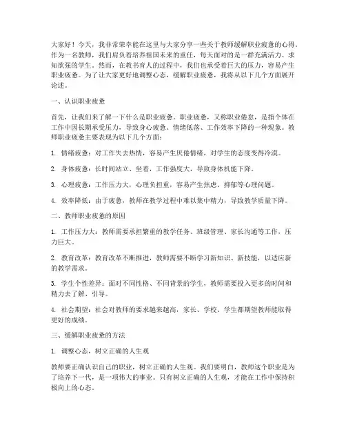 教师缓解职业疲惫演讲稿