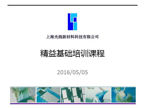 精益生产培训PPT课件