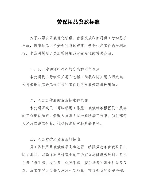 劳保用品发放标准