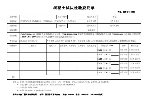 混凝土试块检验委托单