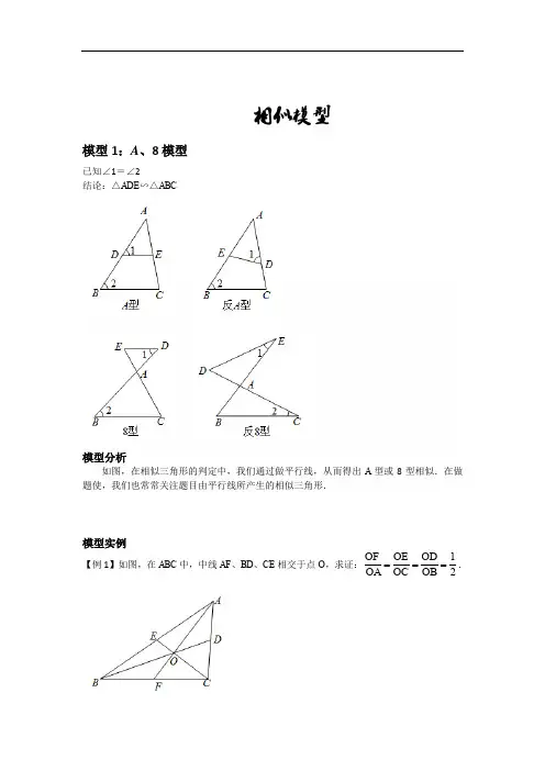 几何经典模型：相似模型