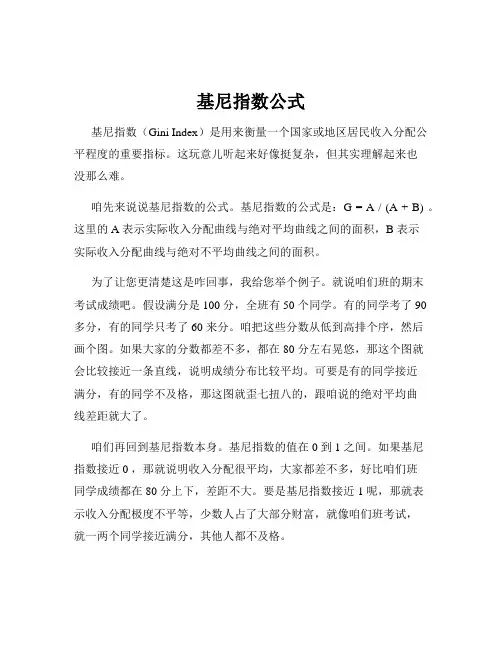 基尼指数公式