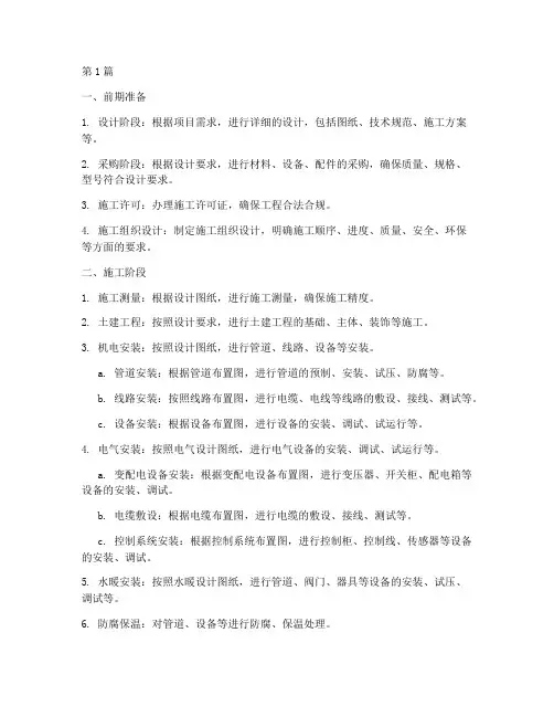 安装工程的施工程序(3篇)