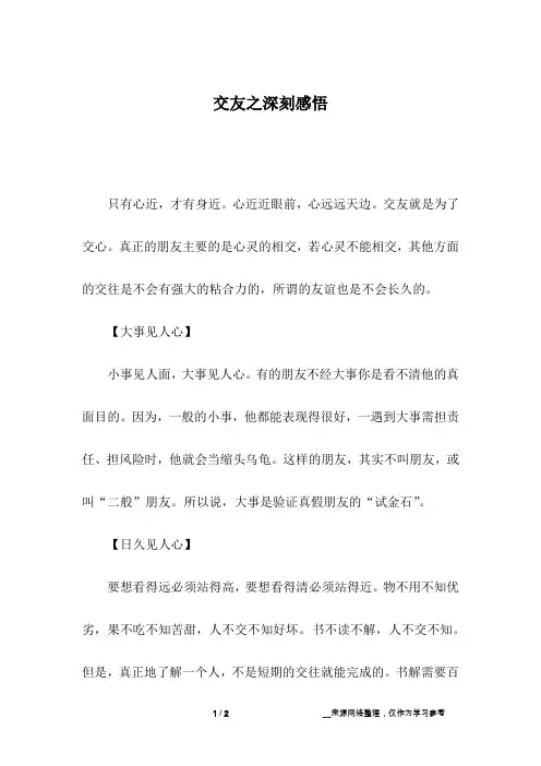 交友之深刻感悟_5