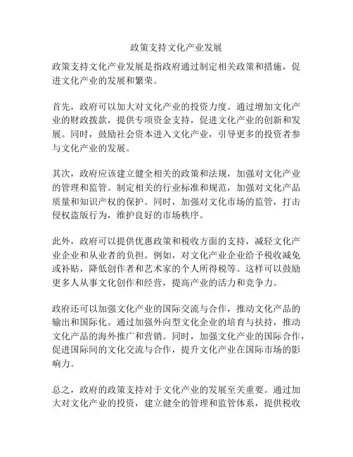 政策支持文化产业发展