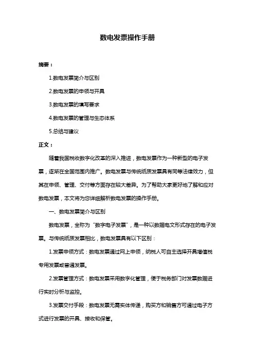数电发票操作手册