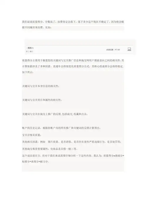 淘宝直通车核心知识及优化方案
