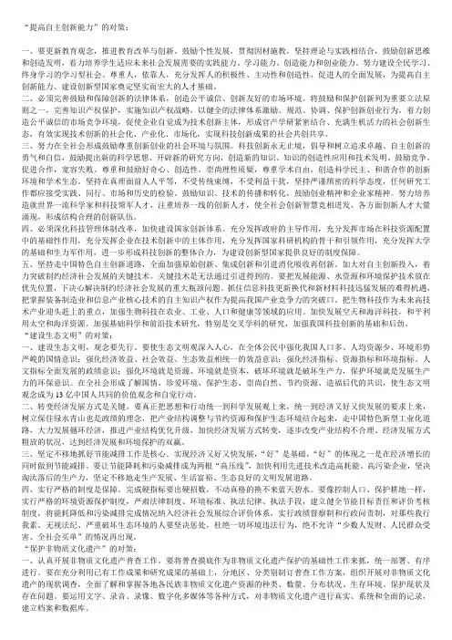提高自主创新能力