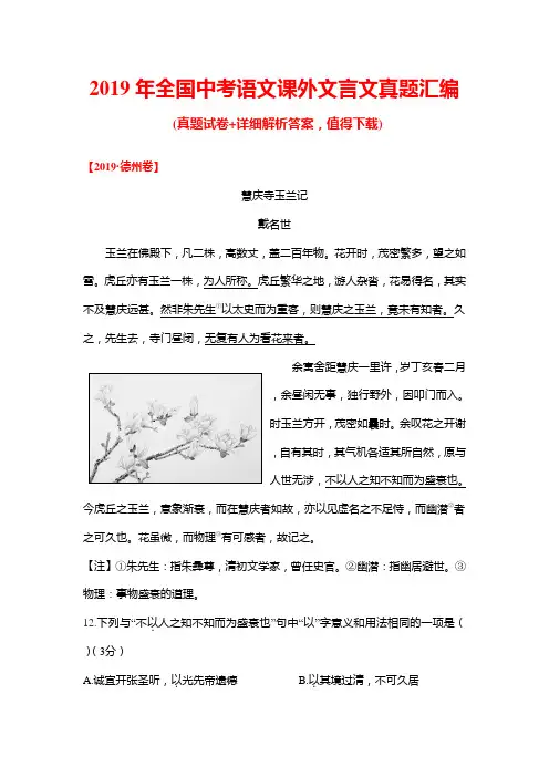 2019年全国中考语文课外文言文真题汇编