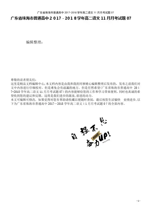 普通高中高二语文11月月考试题07(2021学年)