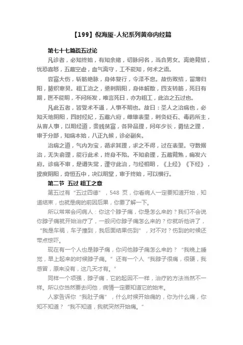 【199】倪海厦-人纪系列黄帝内经篇