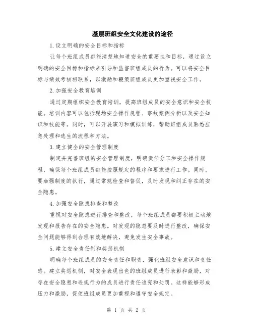 基层班组安全文化建设的途径
