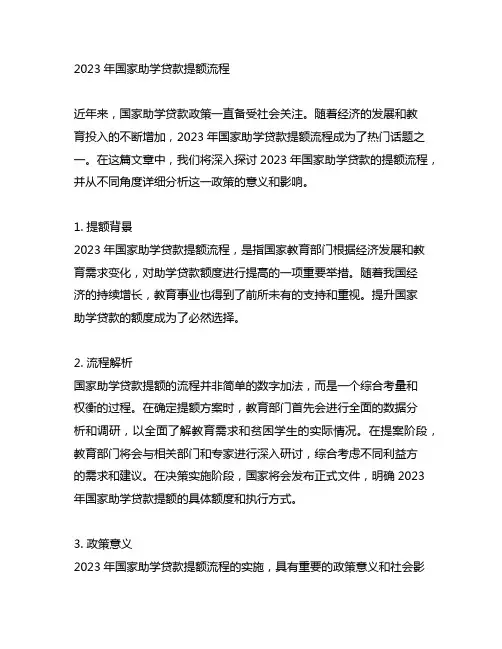 2023国家助学贷款提额流程