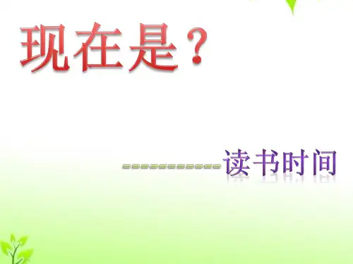 一年级数学上册早读课ppt