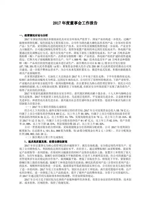 2017年度董事会工作报告