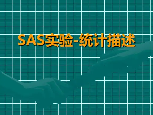 医学统计学：SAS实验-统计描述