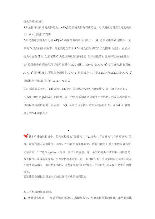 镜头的基础知识