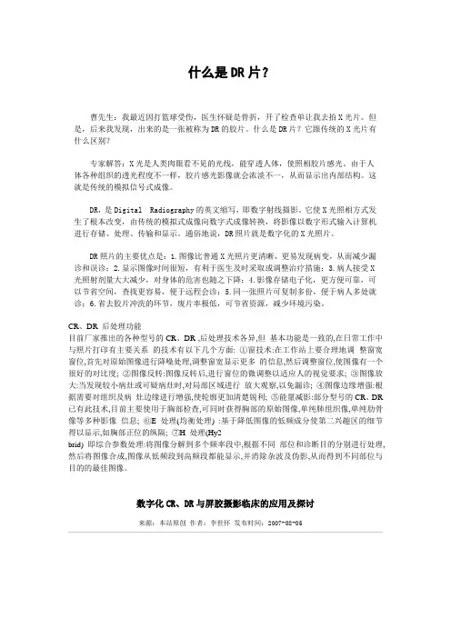 DR照片