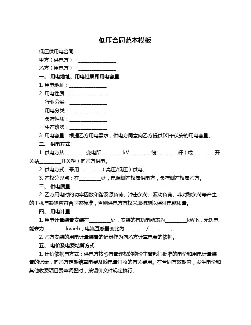 低压合同范本模板