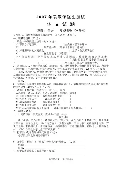 语文(中考录取保送生加试题与答案)