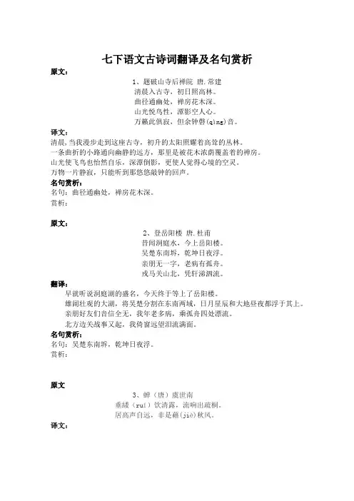 七下语文10首古诗词译文及名句赏析
