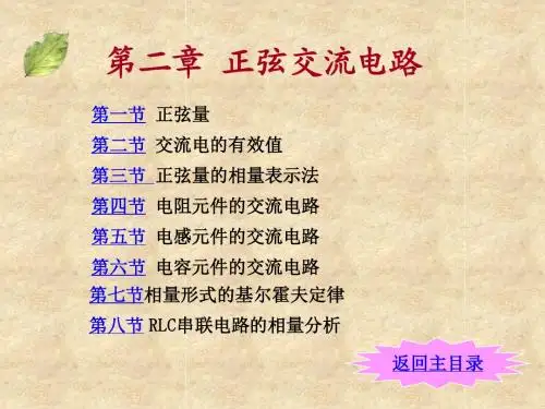 电工电子技术及应用第2章