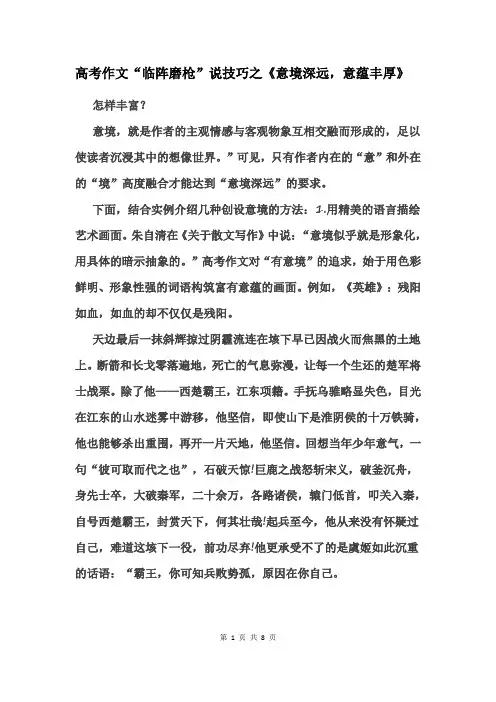 高考作文技巧之《意境深远,意蕴丰厚》